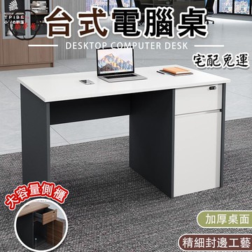可開發票 免運 【臺式電腦桌 宅配免運】寫字桌 主管桌 老闆桌 書桌 簡約現代辦公室員工桌椅 桌子 抽屜桌 單人桌子 辦公桌子 工廠現貨直銷 售後保障 6z13