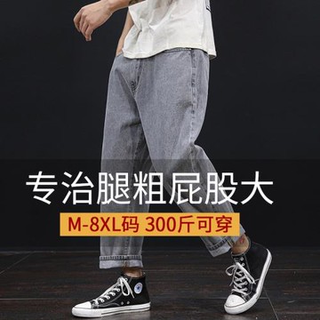 胖子褲子男寬松大碼闊腿9分男褲加肥加大春秋粗腿顯瘦潮胖牛仔褲
