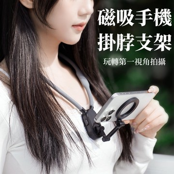 手機磁吸掛脖支架 運動釣魚第一個人稱視角 固定胸前穿戴拍攝 防抖掛脖支架設備 直播 騎行 懶人神器 拍攝出片神器