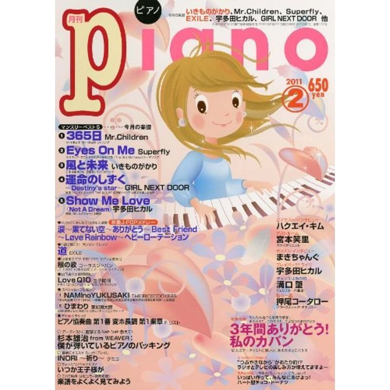 月刊ピアノ 2011年2月号