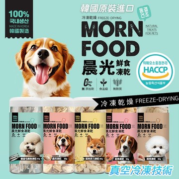 MORN FOOD 韓國 晨光 鮮食凍乾 罐裝凍乾 犬用鮮食凍乾 犬凍乾 凍乾零食 狗點心 狗凍乾 寵物凍乾 犬用
