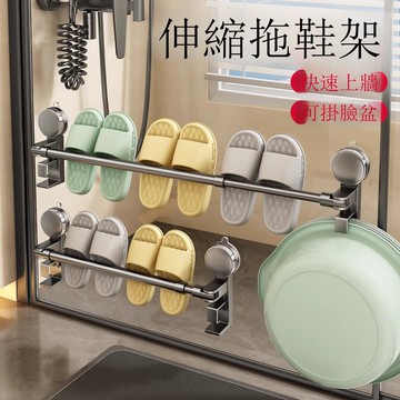 免運 浴室用品 吸盤拖鞋架衛生間免打孔浴室伸縮掛架廁所壁掛毛巾臉盆置物收納架工廠現貨直銷 售後保障 全館免運 5h1225