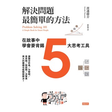 解決問題最簡單的方法_Readmoo 讀墨電子書