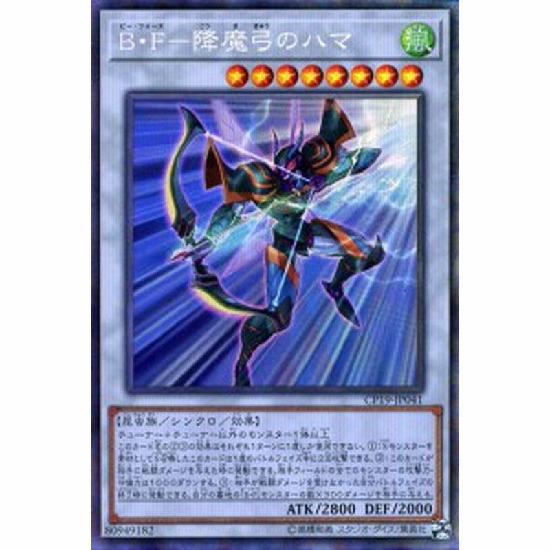 遊戯王カード ｂ ｆ 降魔弓のハマ コレクターズレア コレクターズパック 革命の決闘者編 Cp18 ビー フォース シンクロ 風属性 通販 Lineポイント最大1 0 Get Lineショッピング