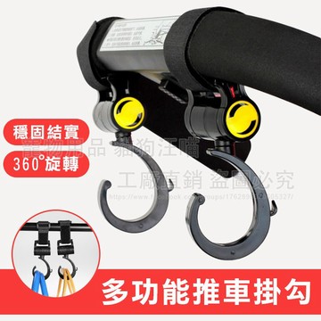 360度多功能推車掛鉤 兩入推車掛勾 推車掛鉤 360度旋轉掛鉤 嬰兒車掛鉤 汽車椅背掛鉤 車用掛鉤 魔鬼氈掛勾