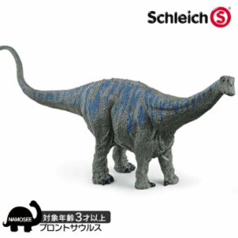 ブロントサウルス 恐竜 フィギュア 3歳 シュライヒ Schleich