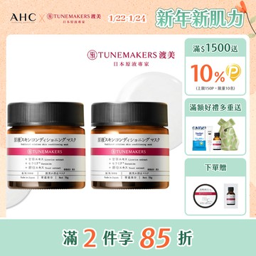 【TUNEMAKERS】神經醯胺修護凍膜70g-2入組