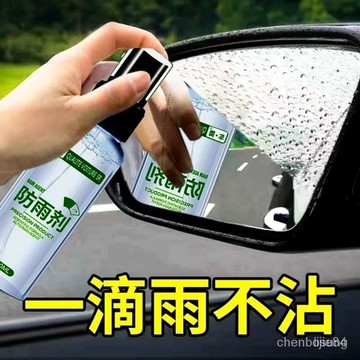 15💥在臺24H💥防雨噴霧劑防水防霧玻璃後視鏡 頭盔防雨劑 防雨劑 防霧劑 頭盔起霧防雨防霧劑膜用品防雨劑 防霧劑