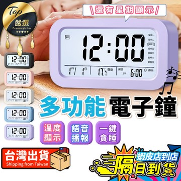 【升級多功能🔥溫度/日期/星期】智能鬧鐘 鬧鐘 現貨免運費 電子時鐘 電子鐘 超大聲 電子鬧鐘 兒童小時鐘 靜音 貪睡