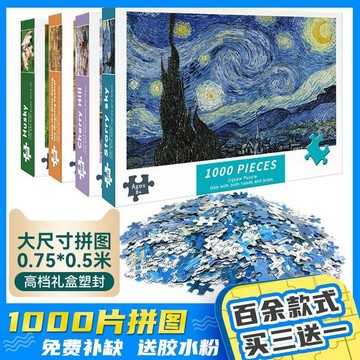 臺灣/✨ 拼圖 解壓玩具 拚圖1000片兒童成人益智減壓玩具大型名畵卡通風景拚圖送禮物佳品