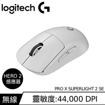 Logitech羅技 PRO X SUPERLIGHT 2 SE 無線輕量化電競滑鼠 白色原價 3990 (省 1000)