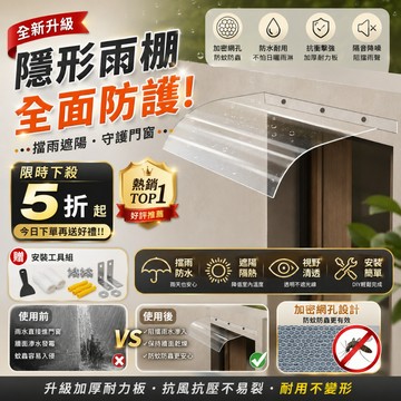 隔日達🔥無聲雨棚 隱形雨棚 充電樁防雨罩 無支架雨棚 遮陽棚 遮雨棚 採光遮陽棚 陽光遮雨棚 戶外遮雨棚 隱形雨棚 防雨