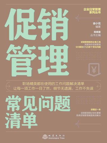 【電子書】促销管理常见问题清单