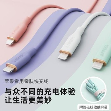Anker安克蘋果數據線親膚MFi認證快充PD彩色線