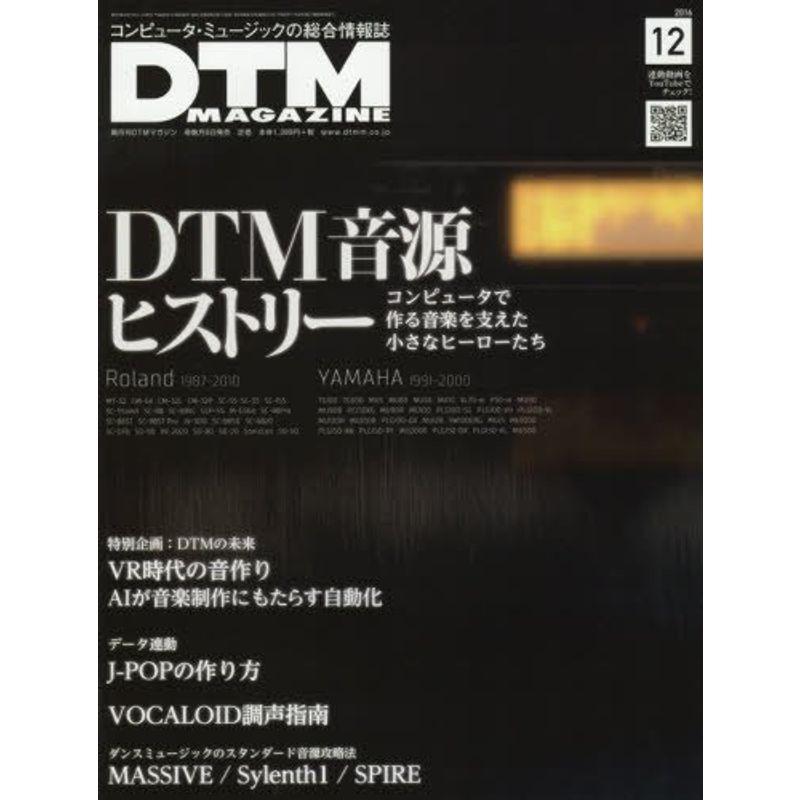 DTMマガジン 2016年 12 月号 雑誌