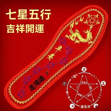 🔥台灣夯貨+99免運✨紅色鞋墊【七星祈福】男女祈福鞋墊本命年鴻運紅除臭婚慶透氣棉厚