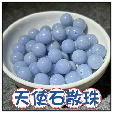 🔥一沐手作🔥 藍天使石 散珠 圓珠 台灣現貨 天使石 玉石 月光石 拉長石 成品 手鍊 項鍊 DIY 手作 材料 AG