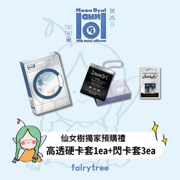 仙女樹🌟 現貨 玟星 Moon Byul (MAMAMOO) ' laundri ' 迷你四輯