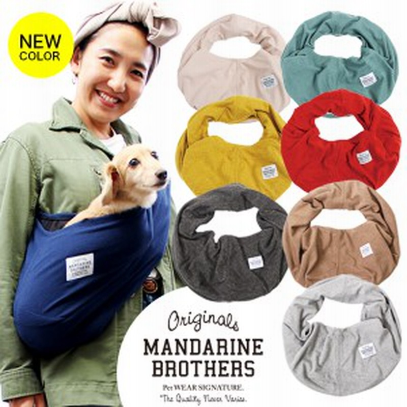 ドッグスリング 犬 キャリーバッグ スリング 犬用 ペット 可愛い 小型犬 抱っこ紐 Mandarine Brothers マンダリンブラザーズ 女性 男性 通販 Lineポイント最大1 0 Get Lineショッピング