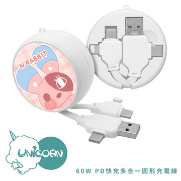 【N兔studio x Unicorn聯名限量】60W PD快充多合一圓形充電線 快充線 數據線