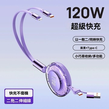 隔日達 120W 伸縮收納快充線 C對C充電線  Type-C雙接口 華為/蘋果/車載通用 傳輸線 便攜防纏繞 充電線