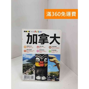 【雷根360免運】【送贈品】加拿大 #八成新 #九成新【P-F2991】