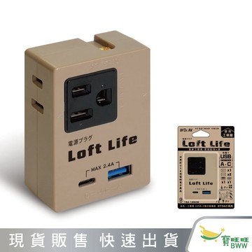 BWW｜聖岡 LL-873AC(奶) 工業風2USB+3插分接插座 分接器