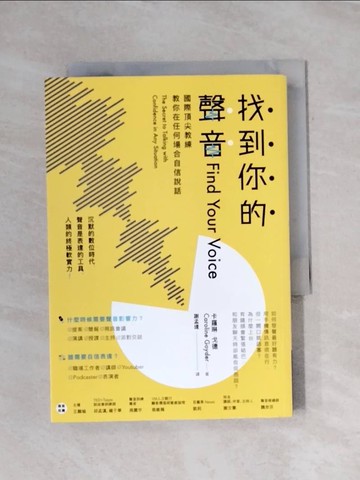 【書寶二手書T1／溝通_X9S】找到你的聲音：國際頂尖教練教你在任何場合自信說話_卡羅琳·戈德,  謝孟達