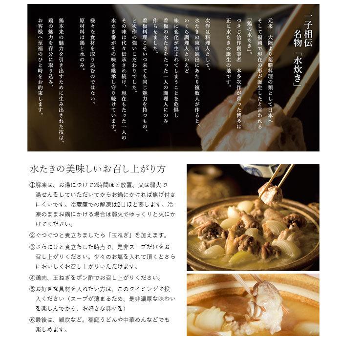 つきじ治作 名物水たき（2?前） 水炊き 築地 国産 鶏 阿波尾鶏 送料無料