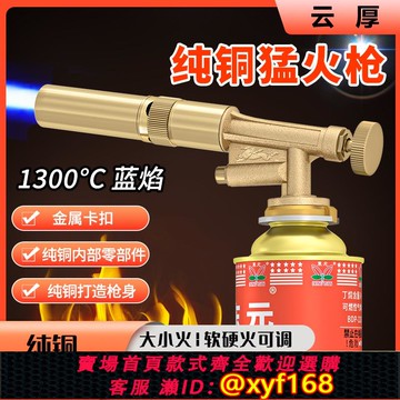 {可打統編 保固一年}全銅噴火槍卡式氣噴槍頭家用燒豬毛神器小型焊槍氣罐噴槍內外純銅