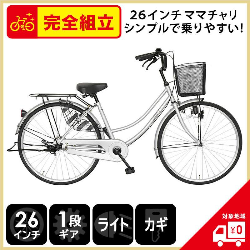 欠品入荷未定 自転車 26インチ ママチャリ 激安 シティサイクル 安い