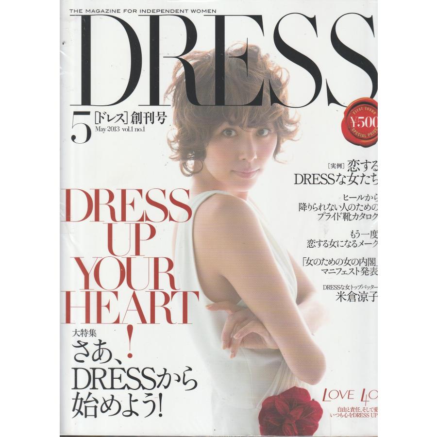 DRESS　2013年5月号　ドレス