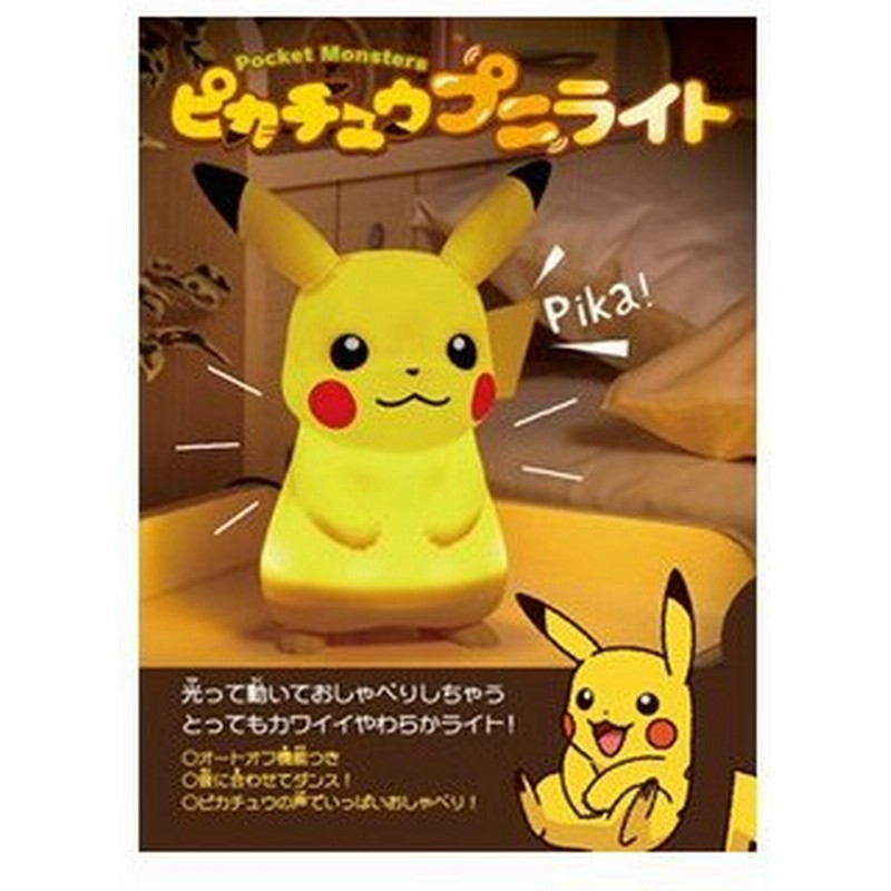 シャイン ポケモン ピカチュウプニライト 返品種別b 通販 Lineポイント最大0 5 Get Lineショッピング
