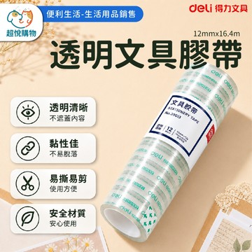 小卷膠帶 1.2公分*18Y 辦公室小捲膠帶 (C.Y) 優質 高透明 低霧 12卷/包