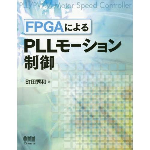 FPGAによるPLLモーション制御