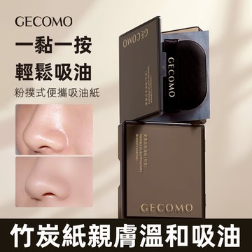 【粉紅菲菲】GECOMO手提吸油紙 自備粉撲鏡子油皮補妝去油持妝竹炭紙（G2086）16-1574