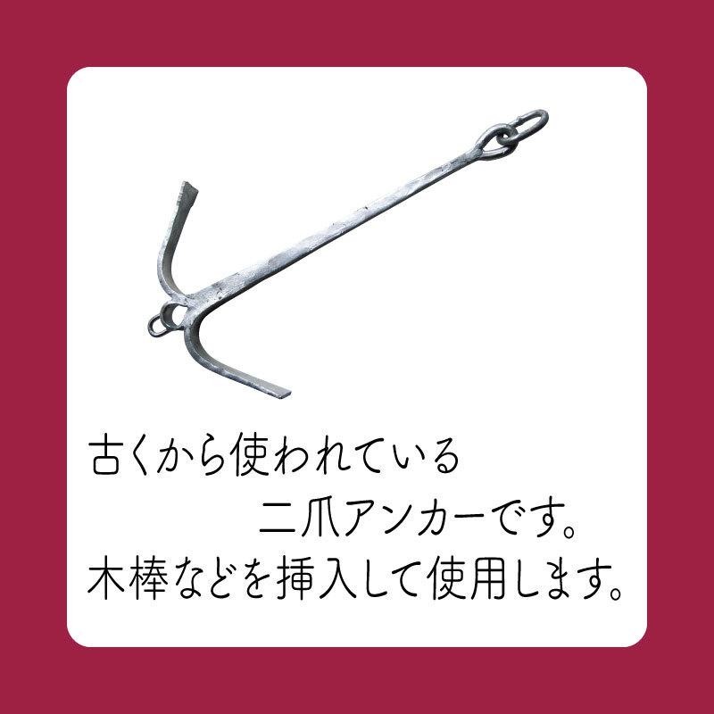 二爪錨 35ｋｇ アンカー 亜鉛メッキ フィッシングウエア | www