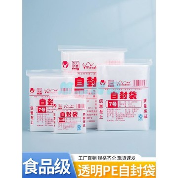 加厚透明自封袋 保鮮密封袋 PE塑封口收納袋 食品密封袋 大包裝