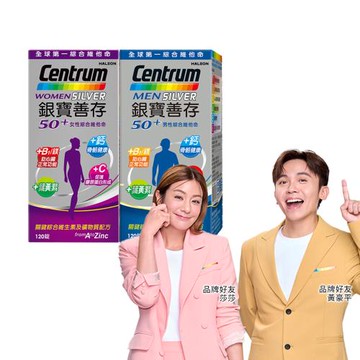 【銀寶善存】 男性綜合維他命120錠+【銀寶善存】 女性綜合維他命120錠 (共120錠X2盒)