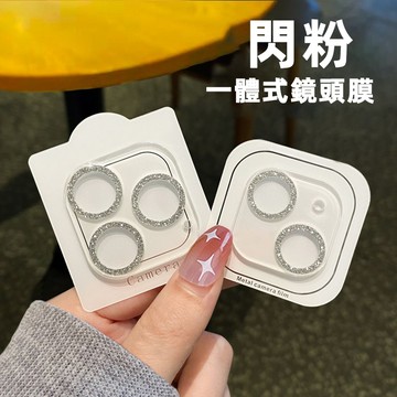 閃粉鏡頭玻璃貼 一體透明貼 炫彩鏡頭膜 適用 蘋果 iPhone 12 11 13 14 pro max i14 i13