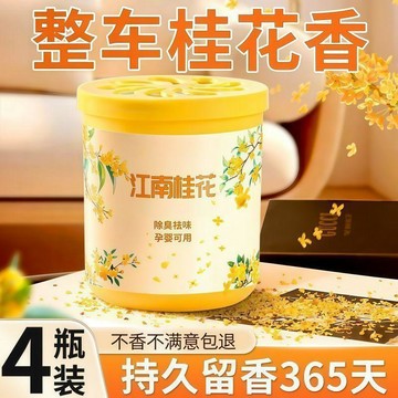 Hot Sale🎇 桂花香氛香薰车载固体香膏女士高档持久留香汽车香水内饰品摆件男 车载香薰