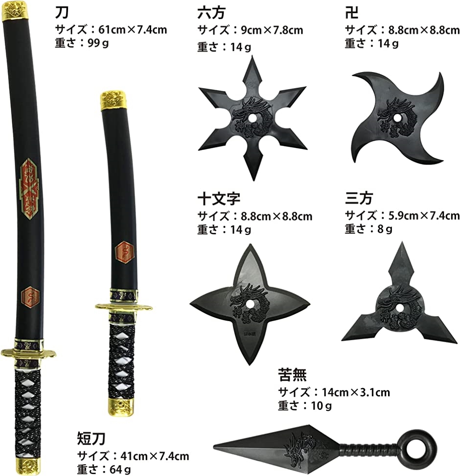 忍者刀セット 手裏剣 苦無 短刀 コスプレ 仮装 なりきり 武器 武術( 刀＆手裏剣セット)