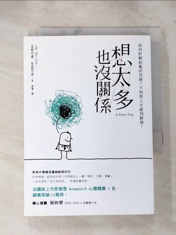【書寶二手書T1／勵志_IEP】想太多也沒關係_克莉司德‧布提可南