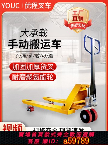 【全網低價 可打統編】優程2噸手動液壓搬運叉車地牛拖車3噸托盤手推升降堆高裝卸搬運車