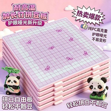 😍新款💫臺灣出貨💫新品蝴蝶結拼豆板耐高溫加長拼豆板純PC材質護眼不散豆創作小清新