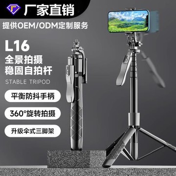 手機自拍桿L16藍牙雙補光燈落地直播可伸縮三腳架穩定器手機支架