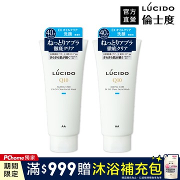 LUCIDO倫士度 男士去油洗面乳2入組