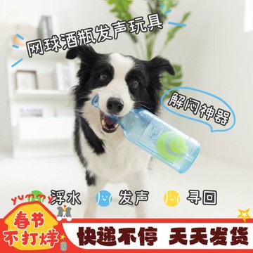 YUMMY狗狗潔牙發聲玩具耐咬寵物解悶神器網紅啤酒瓶漂浮橡膠網球