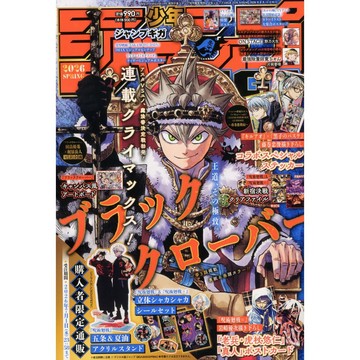 [TP小屋] (全新有貨) 日文雜誌 少年JUMP GIGA 2026年 SPRING 春 黑色五葉草 咒術迴戰 外傳≡