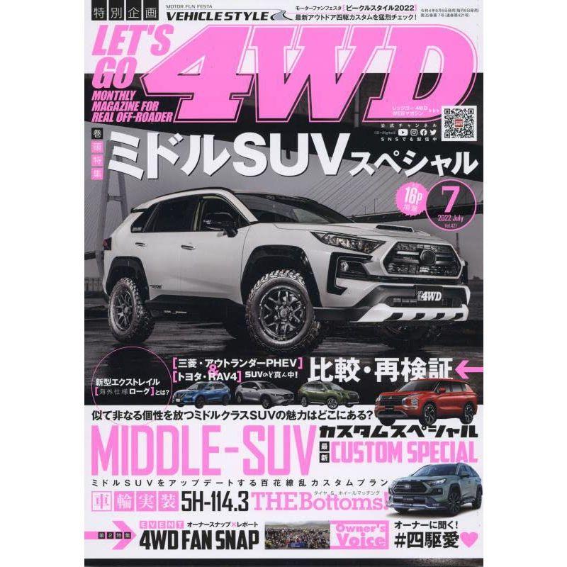 レッツゴー4WD 2022年 07月号 雑誌